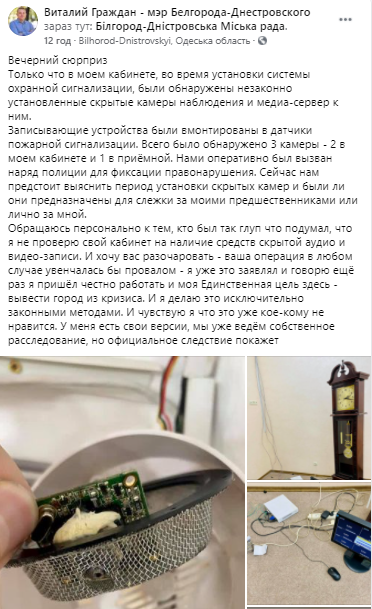 Виталий Граждан мэр Белгород-Днестровского нашел прослушку в своем кабинете