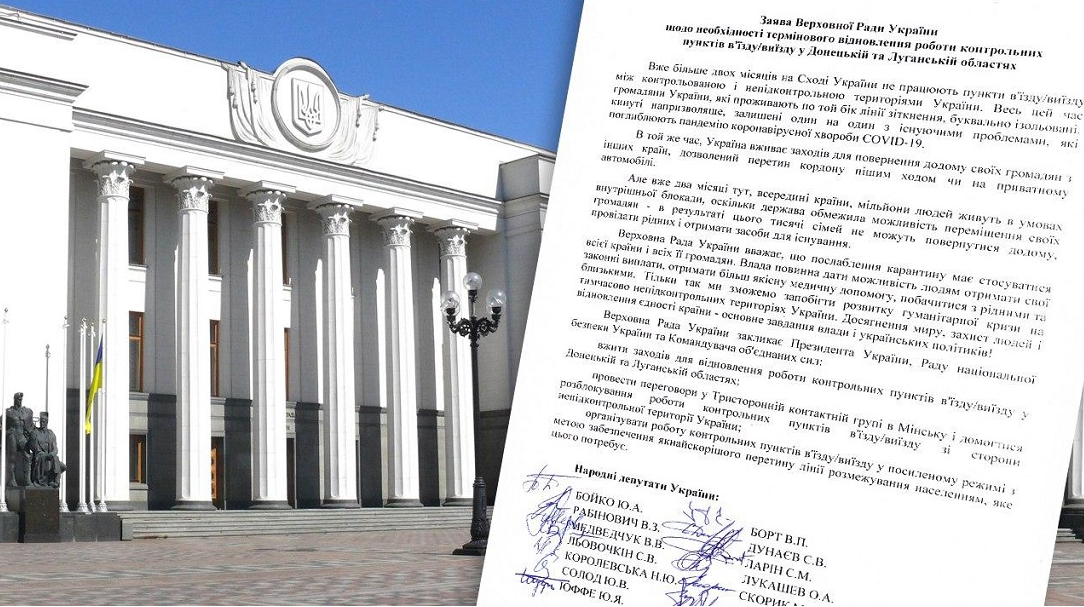 Заявление ОПЗЖ об открытии пунктов КПП на Донбассе
