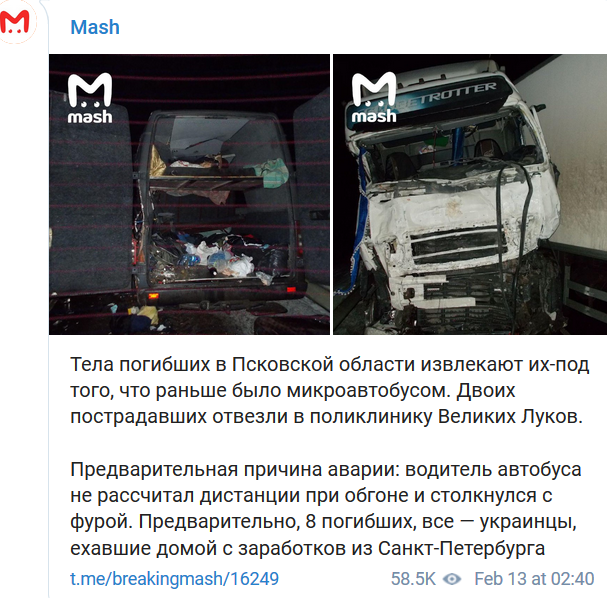 ДТП в Псковской области Telegram-канал Mash 