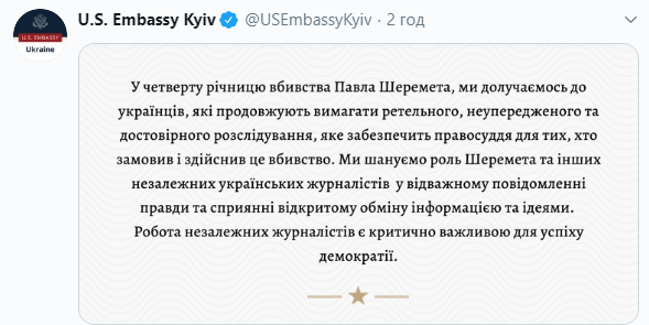 Посольство США требует правосудия для заказчиков и убийц Павла Шеремета