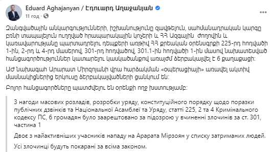 Глава аппарата правительства Армении Эдуард Агаджанян сообщил о задержании шести человек, которые активно призывали к захвату власти