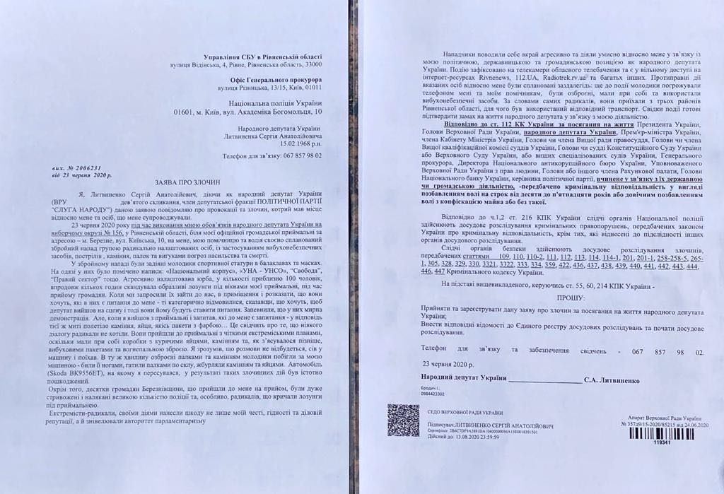 Заявление Литвиненко о преступлении