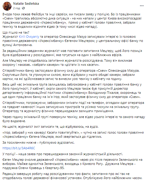 Наталья Седлецкая о нападении на репортеров Схем
