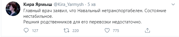 Кира Ярмыш - Врачи запретили перевозить Навального за границу