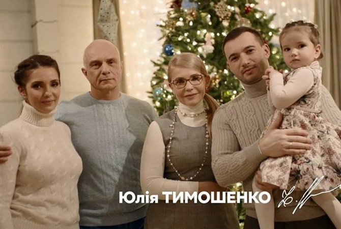 Юлия Тимошенко с семьей