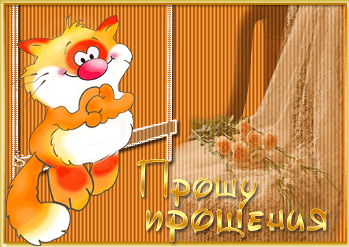 С Прощенным воскресеньем картинки скачать