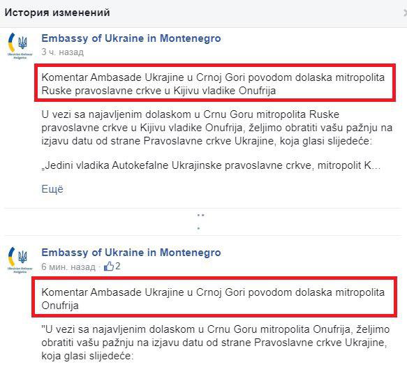 Скриншот посольство Украины в Черногории