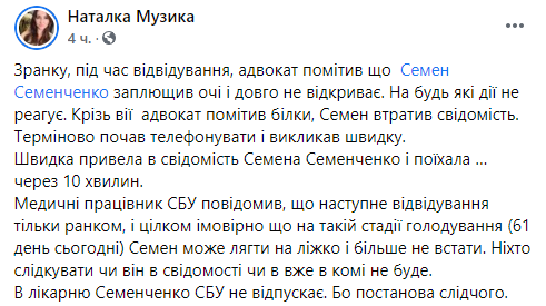 Жена Семена Семенченко Наталья музыка рассказала о состоянии супруга в фейсбук