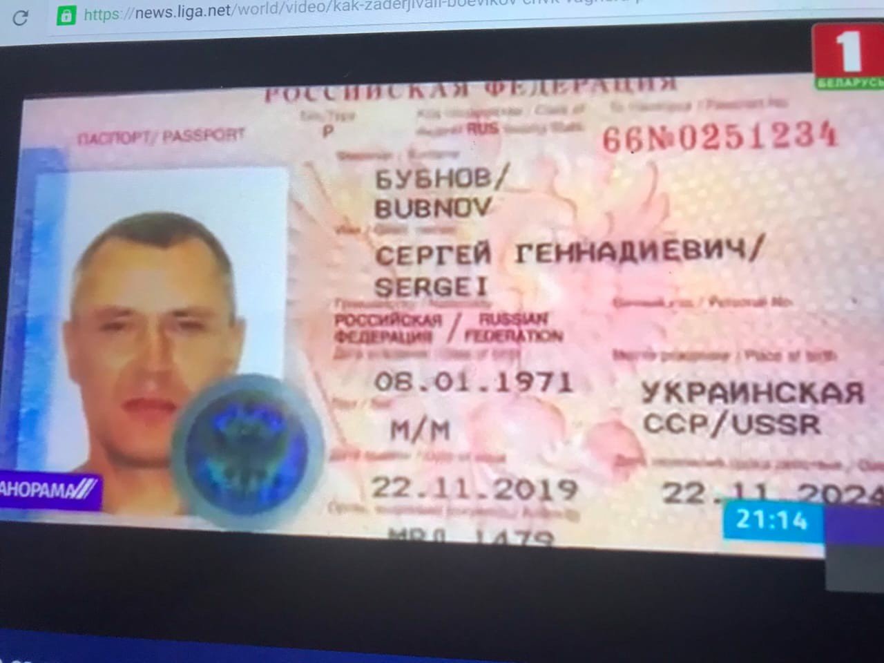 Сергей Бубнов из ЧКВ Вагнера, дончанин