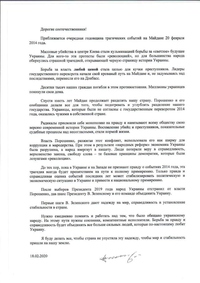 обращение Виктора Януковича