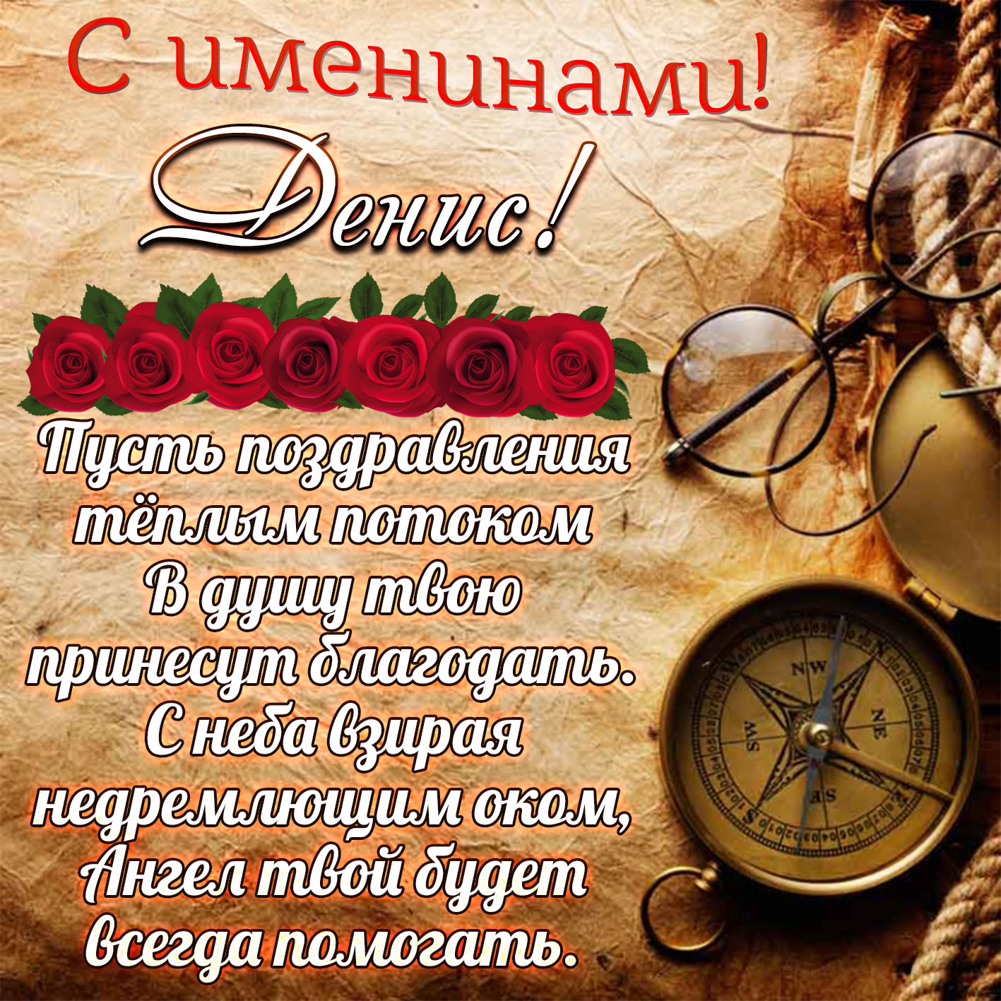 16 октября именины