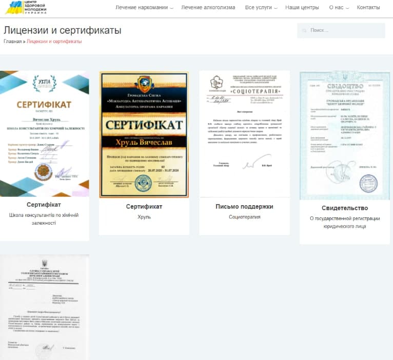 сертификат Центра здоровой молодёжи Украины