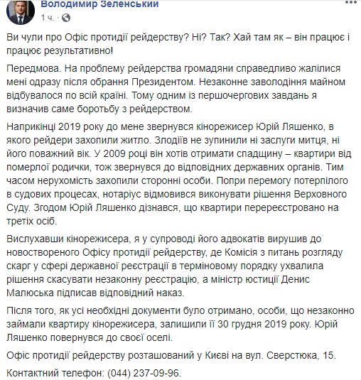 Фейсбук Владимира Зеленского