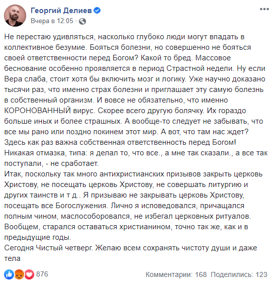 Георгий Делиев, пост в фейсбуке