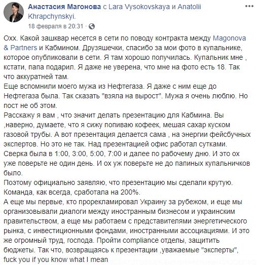 Анастасия Магонова, фейсбук