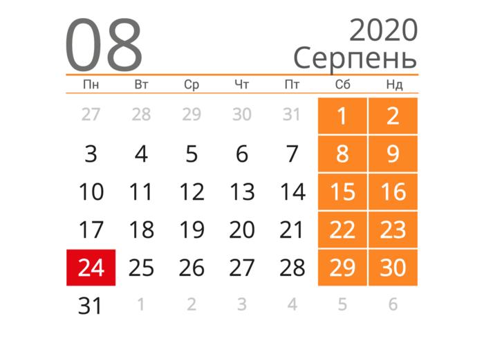 выходные дни в августе 2020, скриншот dengi.ua