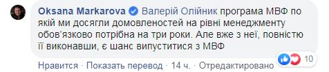 Скриншот с Facebook-страницы Маркаровой