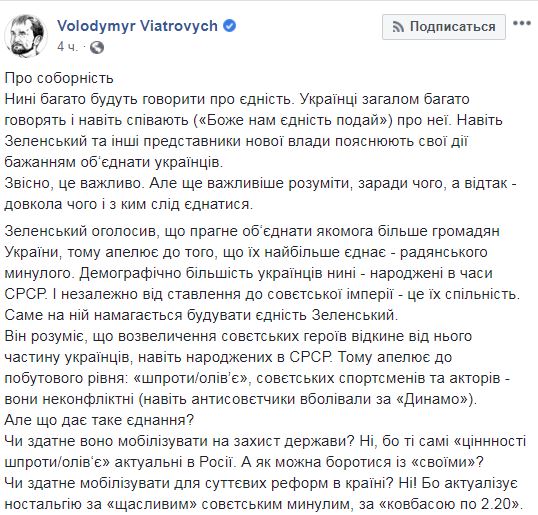 Скриншот с Facebook Владимира Вятровича