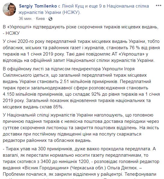 Скриншот с Facebook Сергея Томиленко