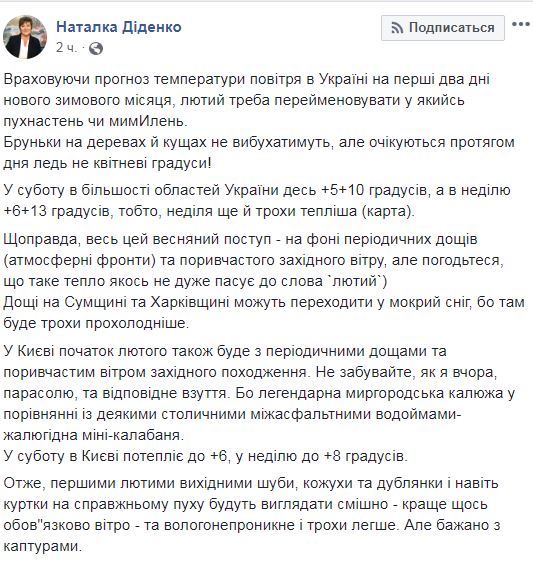 Скриншот с Facebook Натальи Диденко