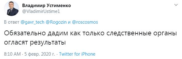 Скриншот с Twitter Устименко