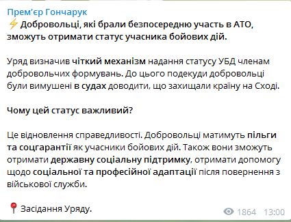 Скриншот  с Telegram премьера Гончарука