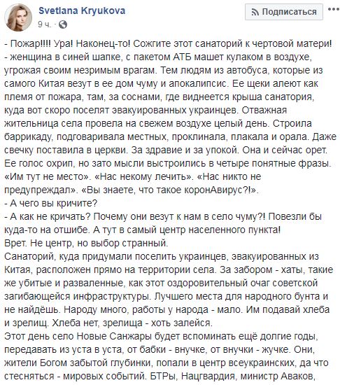 Скриншот с Facebook Светланы Крюковой