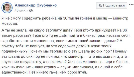 Скриншот сообщения Александра Скубченко в Фейсбук