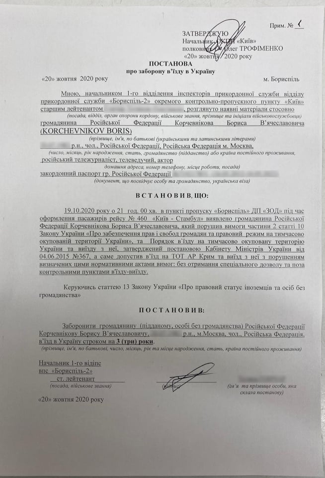 Корчевникову запретили въезд в Украину