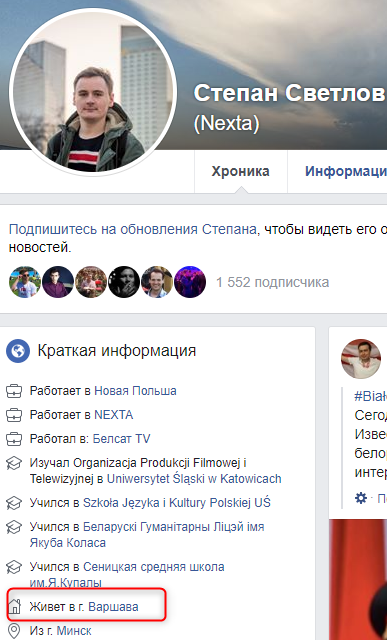 Степан Светлов скриншот из ФБ