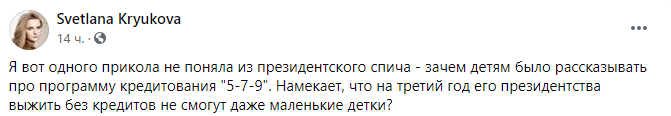Светлана Крюкова, скриншот из Facebook