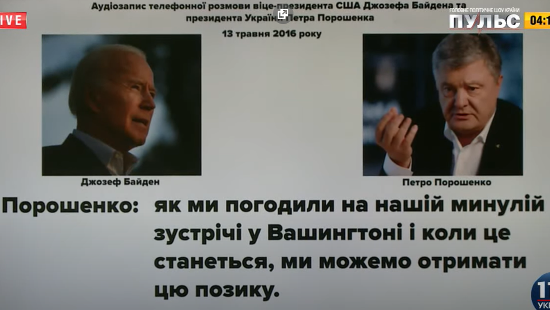 Разговор Порошенко и Байдена о Луценко. Скриншот: YouTube/ 112 Украина