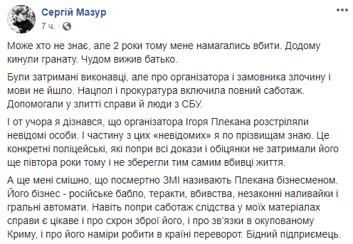 Сергей Мазур скриншот