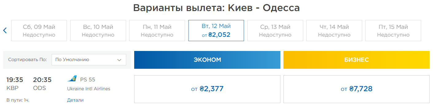 МАУ купить билеты онлайн Киев Одесса