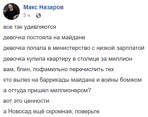 Макс Назаров скриншот