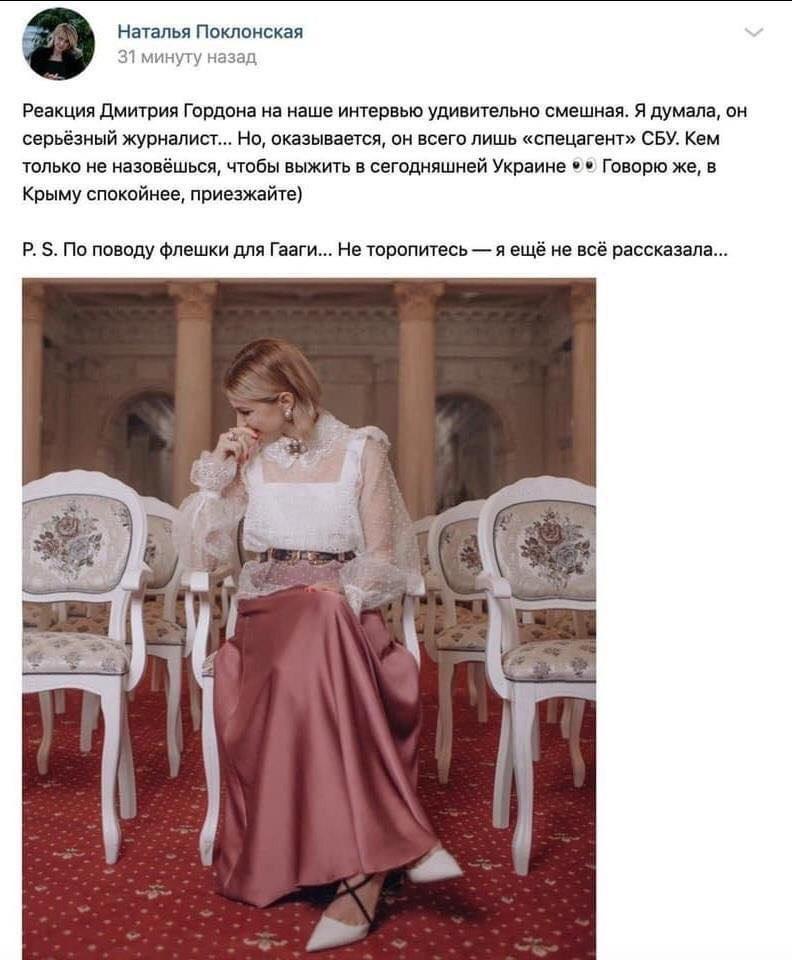 Наталья Поклонская скриншот