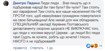Дмитрий Педина скриншот Facebook