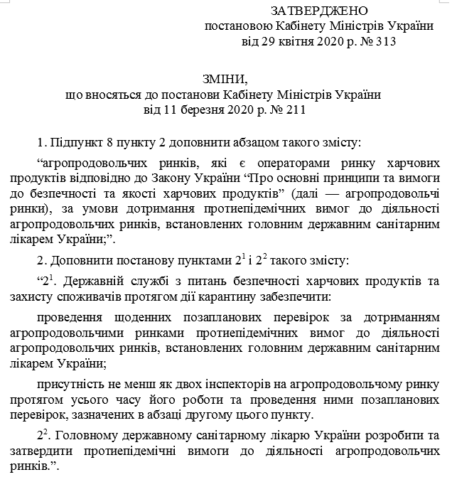 решение Кабмина по рынкам в Украине