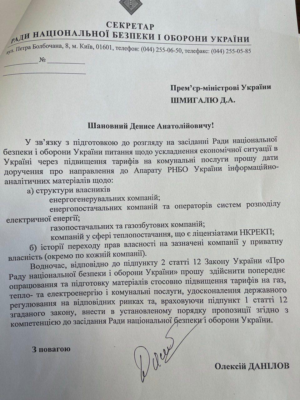 Секретарь СНБО Данилов обратился к премьеру Шиыгалю