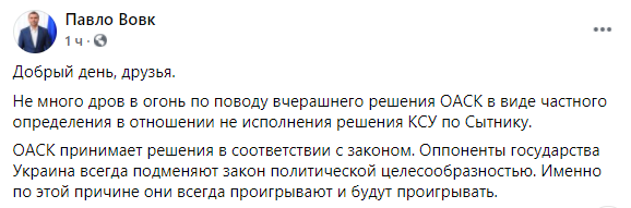 Павел Вовк прокомментировал решение суда по Сытнику