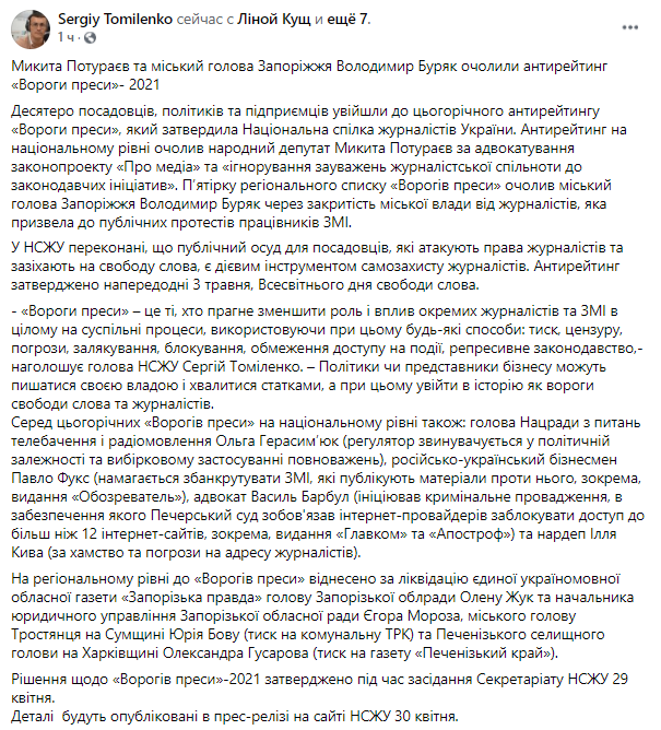 в НСЖУ назвали десятку врагов прессы в Украине