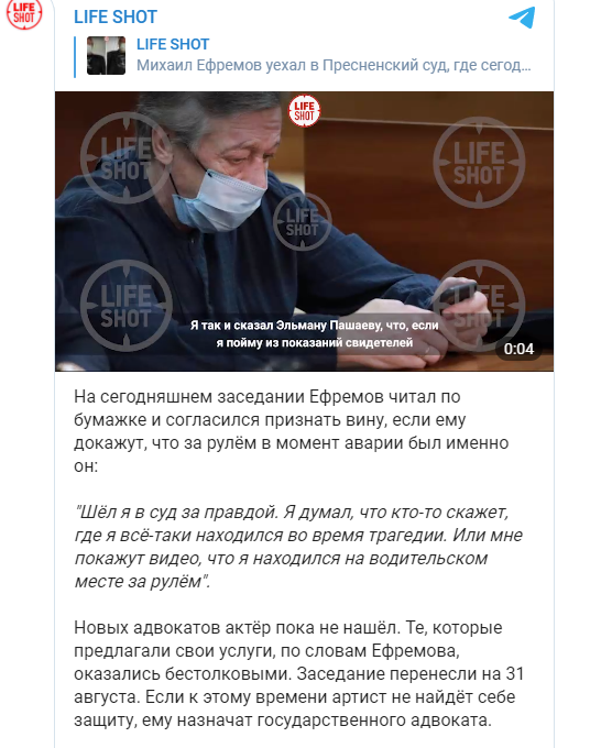 фото Ефремова и скриншот сообщения