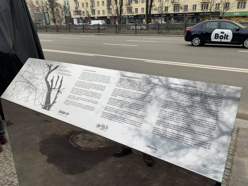 инсталляция на проспекте Победы в Киеве