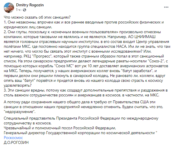 Рогозин просит США отменить санкции против Роскосмоса