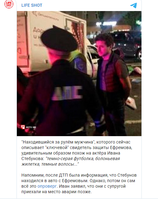 фото актера Стебунова на месте ДТП и скриншот сообщения