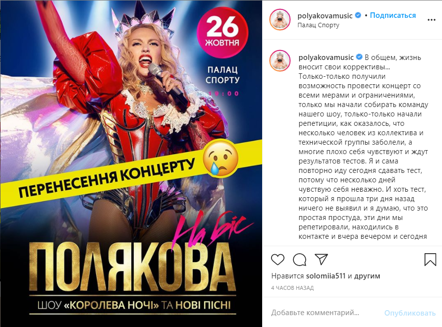 Полякова отменят концерт в Киеве из-за болезни