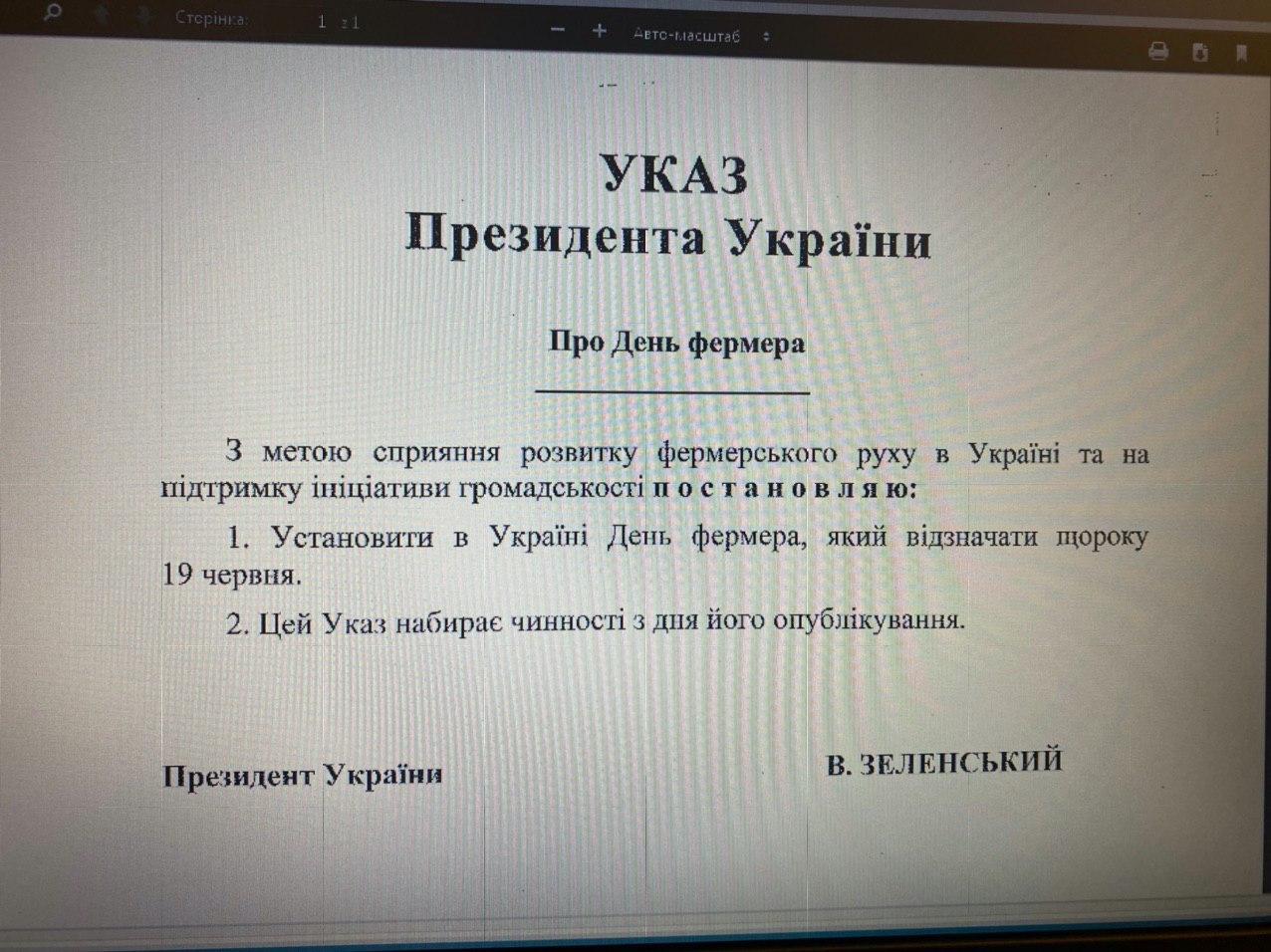скриншот копии Указа президента