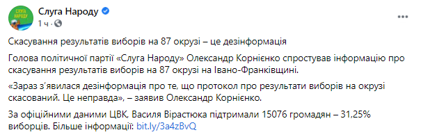 В Слуге народа ответили Шевченко на заявление об отмене судом результатов выборов