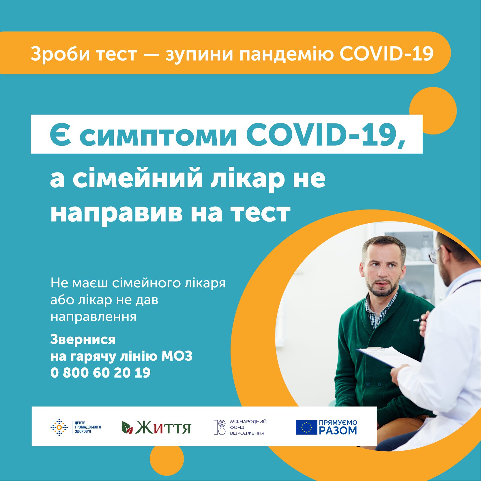 каждый украинец имеет право на бесплатный тест на Сovid-19