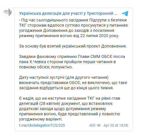 в ТКГ заявили о согласовании украинского проекта Дополнения